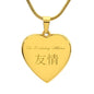 Friendship - Heart Shaped Japanese Kanji Necklace