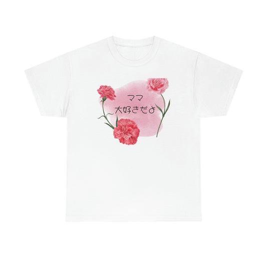Unisex Heavy Cotton Tee - "Mom, I love you" - YUME