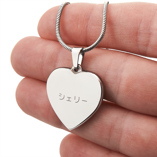 Custom Japanese Engraved Heart Necklace | Personalized Front (Katakana) & Back Pendant, Stainless Steel Jewelry Gift