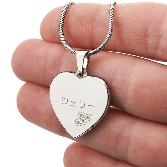 Custom Katakana Heart Necklace with Sakura Design | Personalized Front and Back Pendant