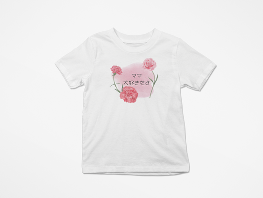 "Mom, I love you" - Kids Japanese T-shirt | Mother's Day gift - YUME